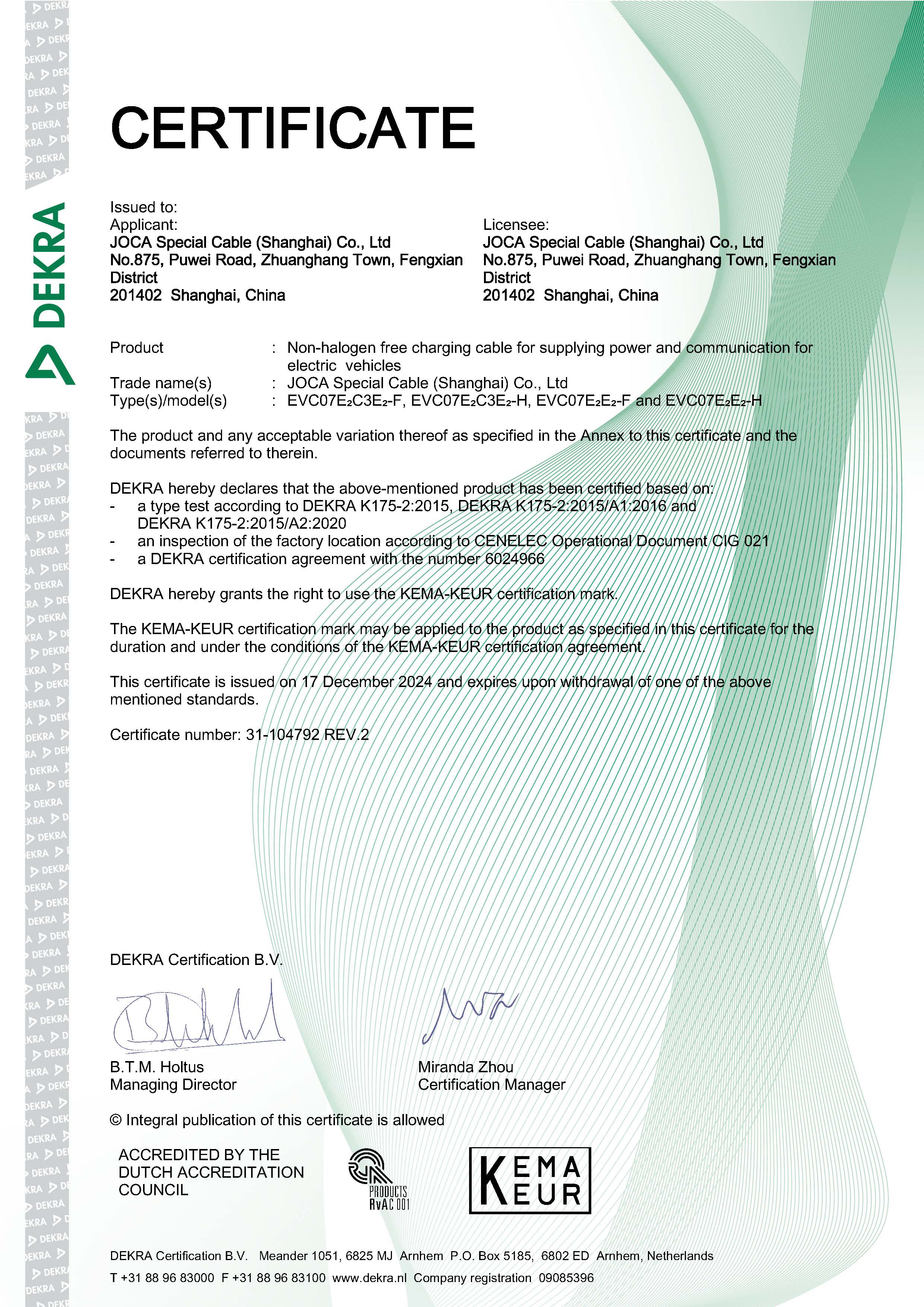 德凯充电线证书